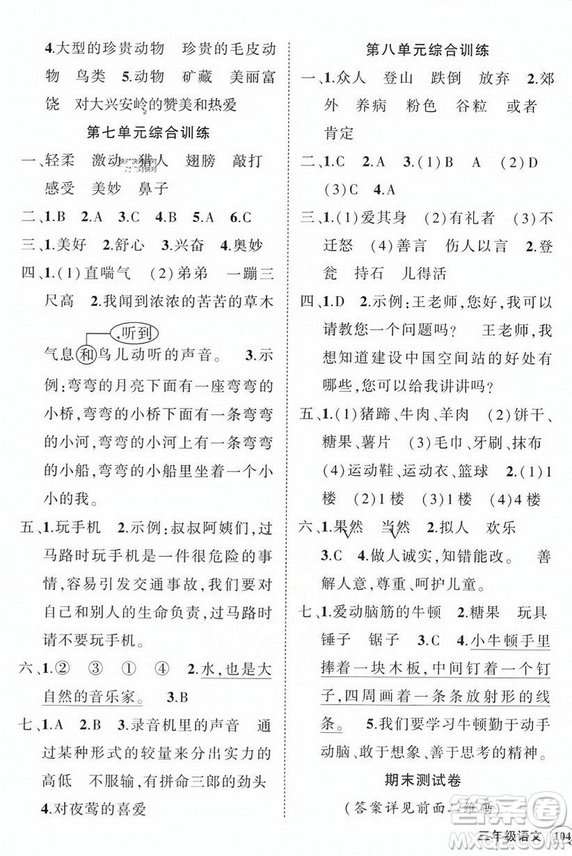 西安出版社2023年秋狀元成才路創(chuàng)優(yōu)作業(yè)100分三年級(jí)語(yǔ)文上冊(cè)人教版四川專版答案