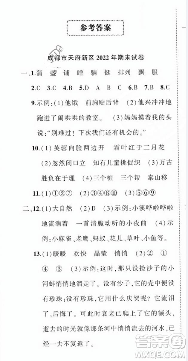 西安出版社2023年秋狀元成才路創(chuàng)優(yōu)作業(yè)100分三年級(jí)語(yǔ)文上冊(cè)人教版四川專版答案