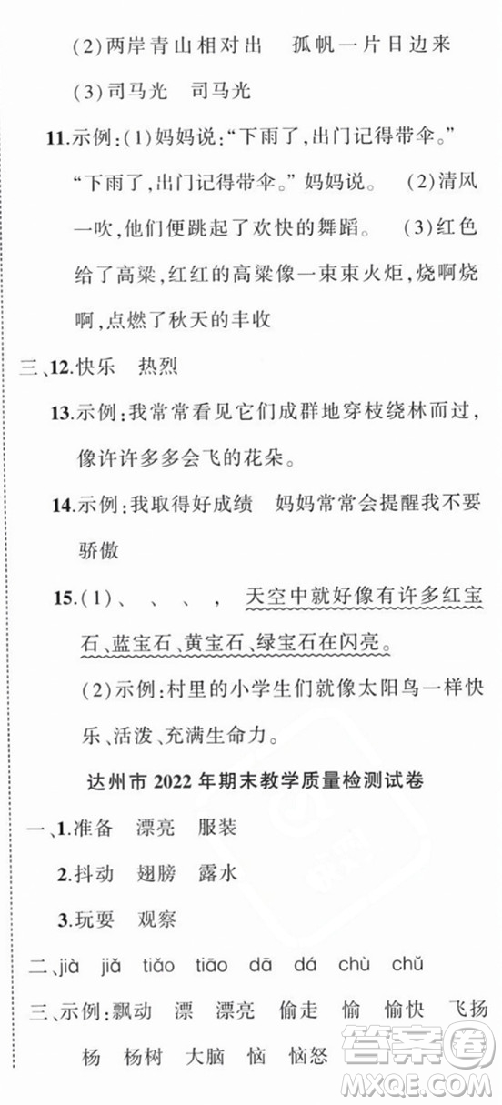 西安出版社2023年秋狀元成才路創(chuàng)優(yōu)作業(yè)100分三年級(jí)語(yǔ)文上冊(cè)人教版四川專版答案