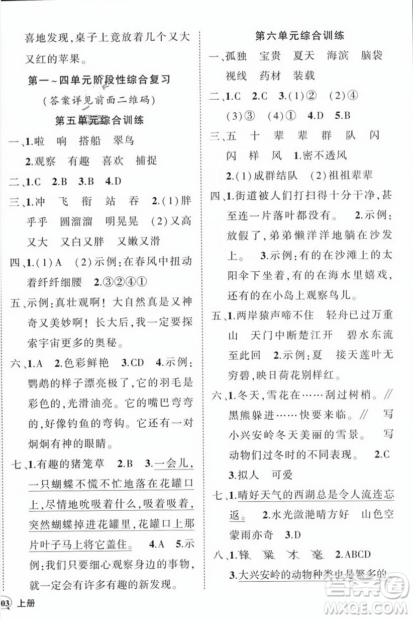 西安出版社2023年秋狀元成才路創(chuàng)優(yōu)作業(yè)100分三年級(jí)語(yǔ)文上冊(cè)人教版四川專版答案