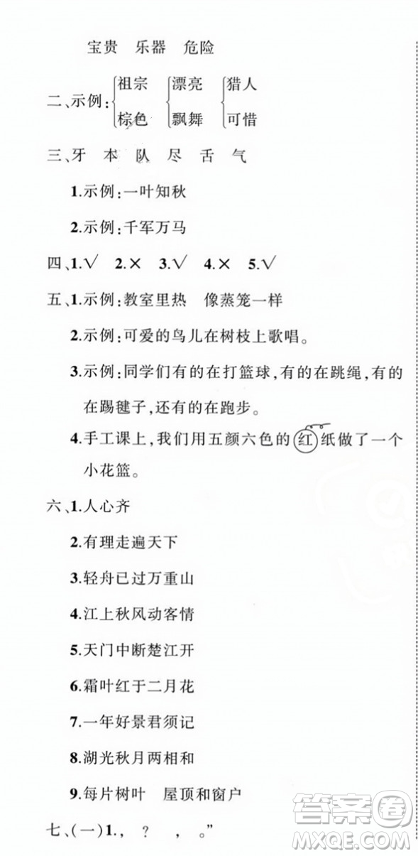 西安出版社2023年秋狀元成才路創(chuàng)優(yōu)作業(yè)100分三年級(jí)語(yǔ)文上冊(cè)人教版四川專版答案