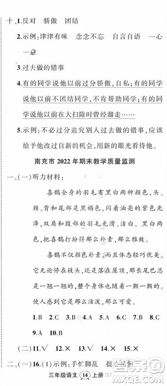 西安出版社2023年秋狀元成才路創(chuàng)優(yōu)作業(yè)100分三年級(jí)語(yǔ)文上冊(cè)人教版四川專版答案