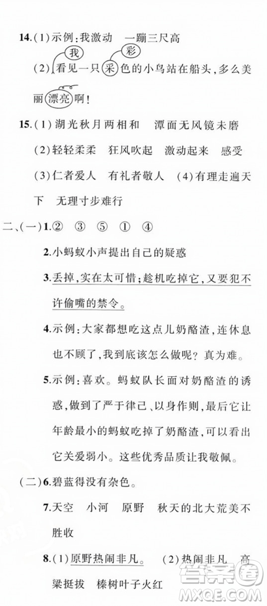 西安出版社2023年秋狀元成才路創(chuàng)優(yōu)作業(yè)100分三年級(jí)語(yǔ)文上冊(cè)人教版四川專版答案