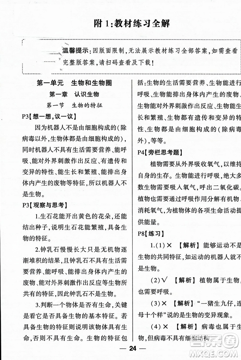 吉林教育出版社2023年秋狀元成才路創(chuàng)優(yōu)作業(yè)七年級(jí)生物上冊(cè)人教版答案