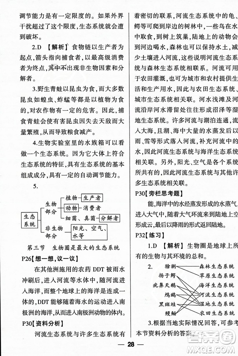 吉林教育出版社2023年秋狀元成才路創(chuàng)優(yōu)作業(yè)七年級(jí)生物上冊(cè)人教版答案