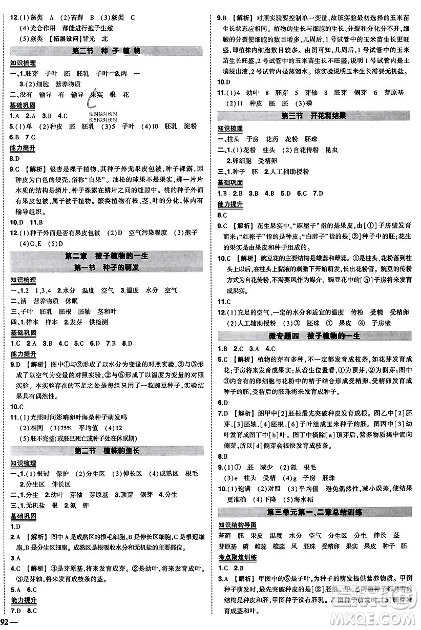 吉林教育出版社2023年秋狀元成才路創(chuàng)優(yōu)作業(yè)七年級(jí)生物上冊(cè)人教版答案