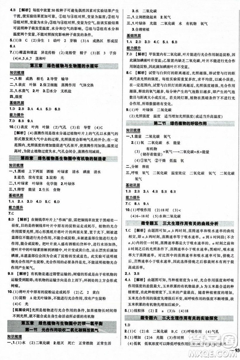 吉林教育出版社2023年秋狀元成才路創(chuàng)優(yōu)作業(yè)七年級(jí)生物上冊(cè)人教版答案