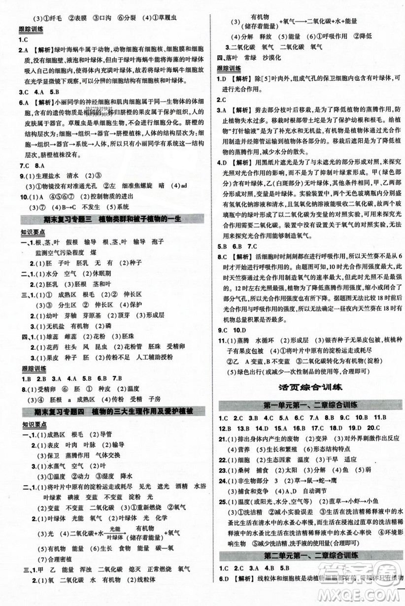 吉林教育出版社2023年秋狀元成才路創(chuàng)優(yōu)作業(yè)七年級(jí)生物上冊(cè)人教版答案