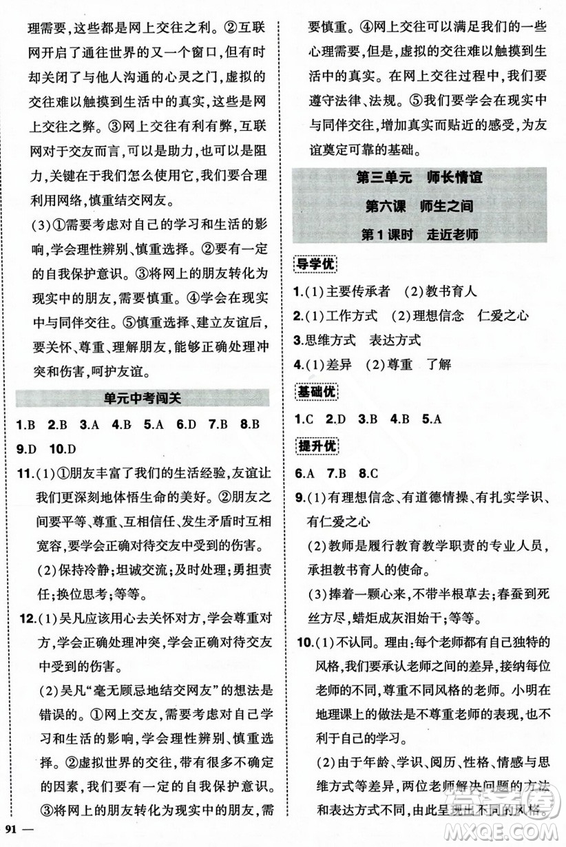 長江出版社2023年秋狀元成才路創(chuàng)優(yōu)作業(yè)七年級道德與法治上冊人教版答案