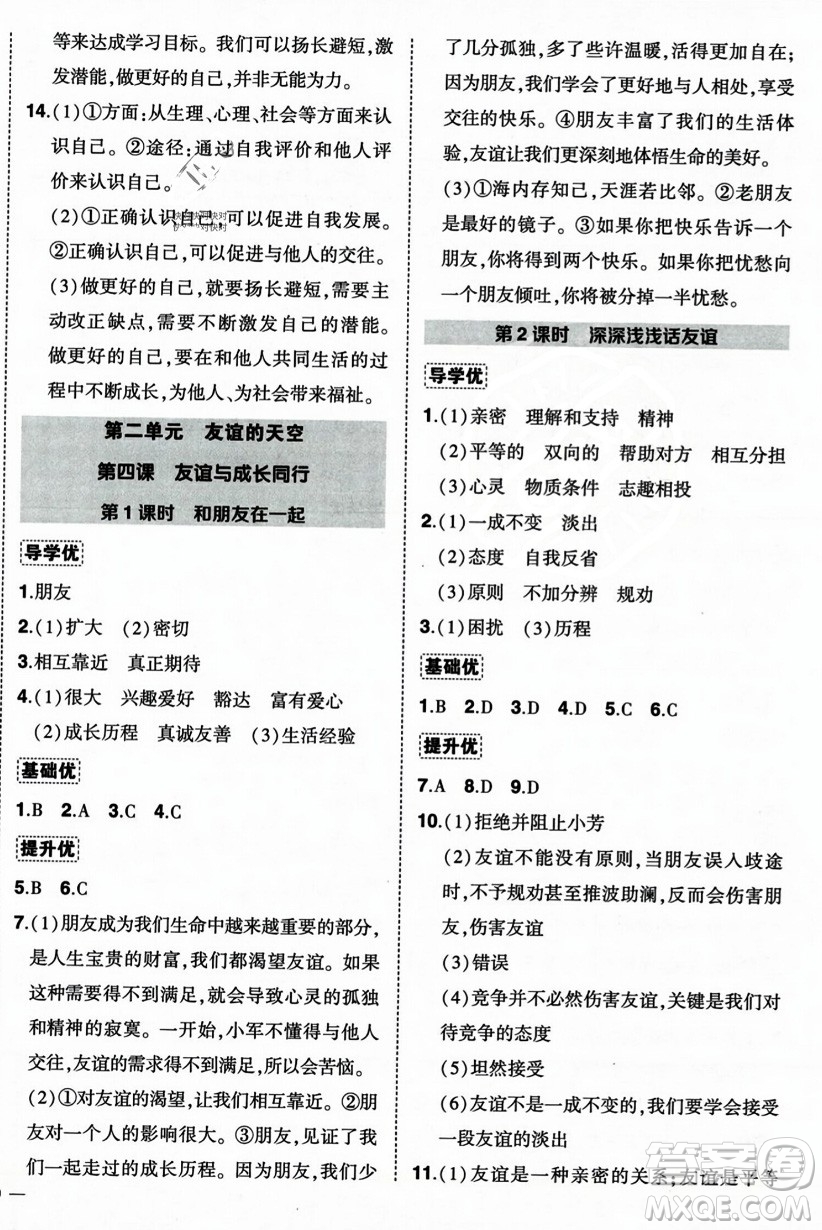 長江出版社2023年秋狀元成才路創(chuàng)優(yōu)作業(yè)七年級道德與法治上冊人教版答案
