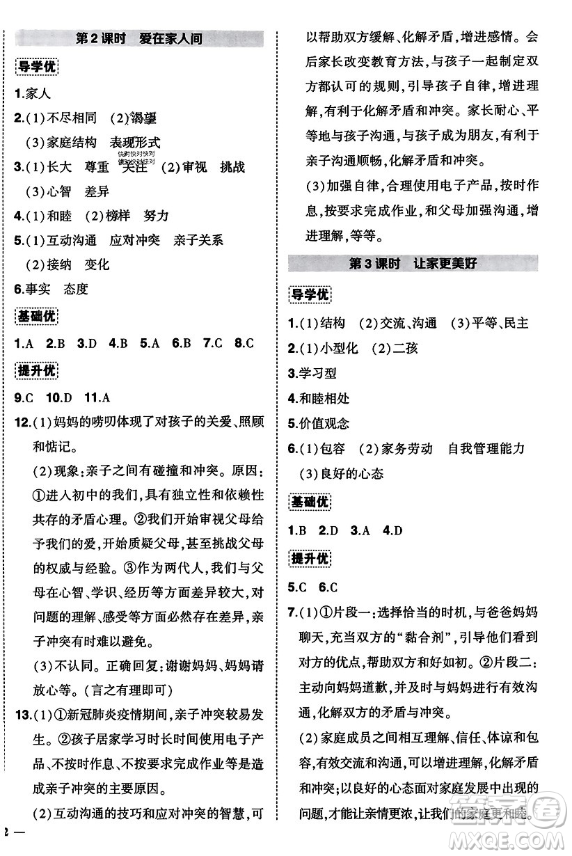 長江出版社2023年秋狀元成才路創(chuàng)優(yōu)作業(yè)七年級道德與法治上冊人教版答案