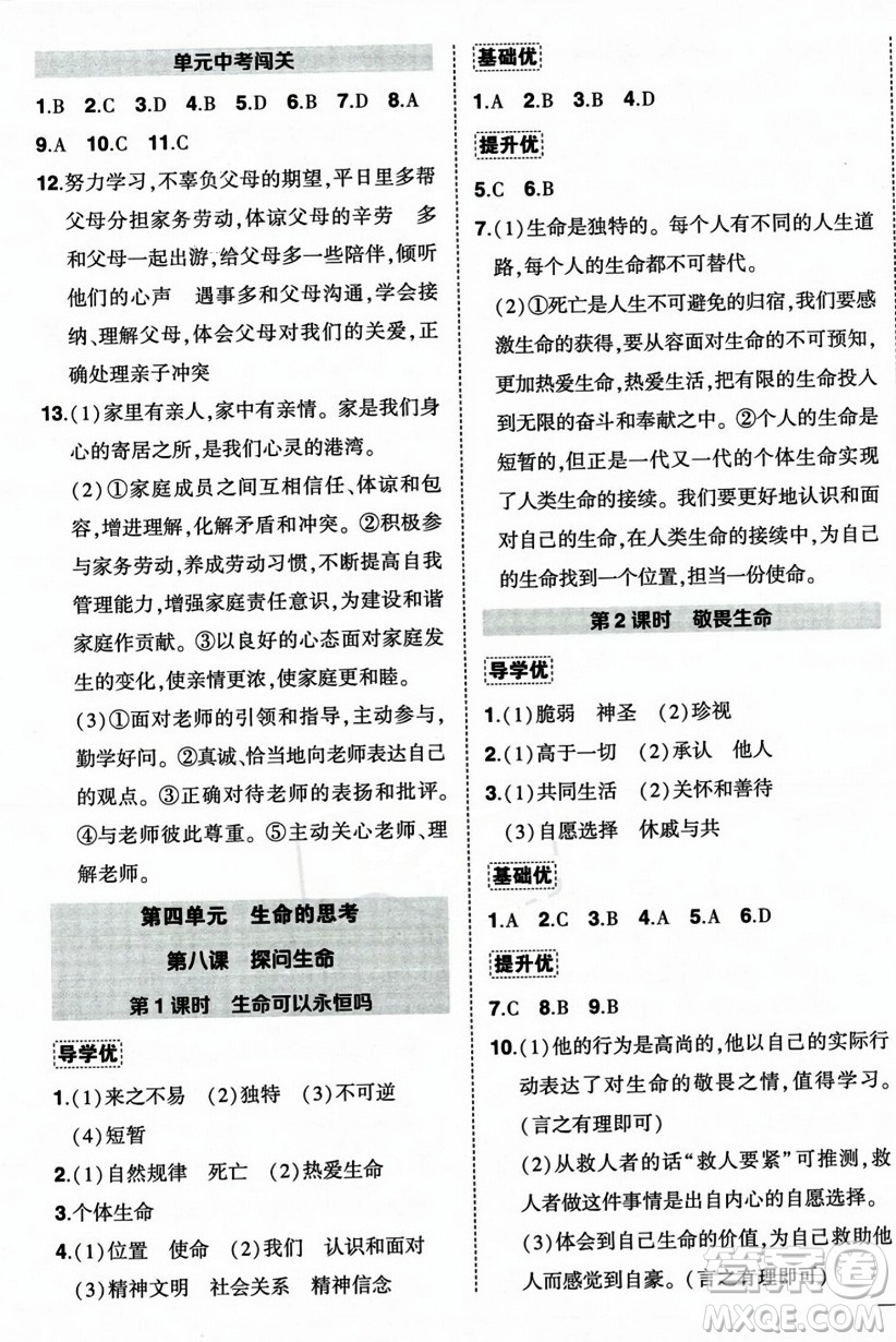 長江出版社2023年秋狀元成才路創(chuàng)優(yōu)作業(yè)七年級道德與法治上冊人教版答案