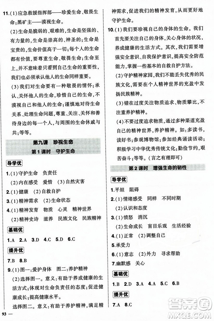 長江出版社2023年秋狀元成才路創(chuàng)優(yōu)作業(yè)七年級道德與法治上冊人教版答案