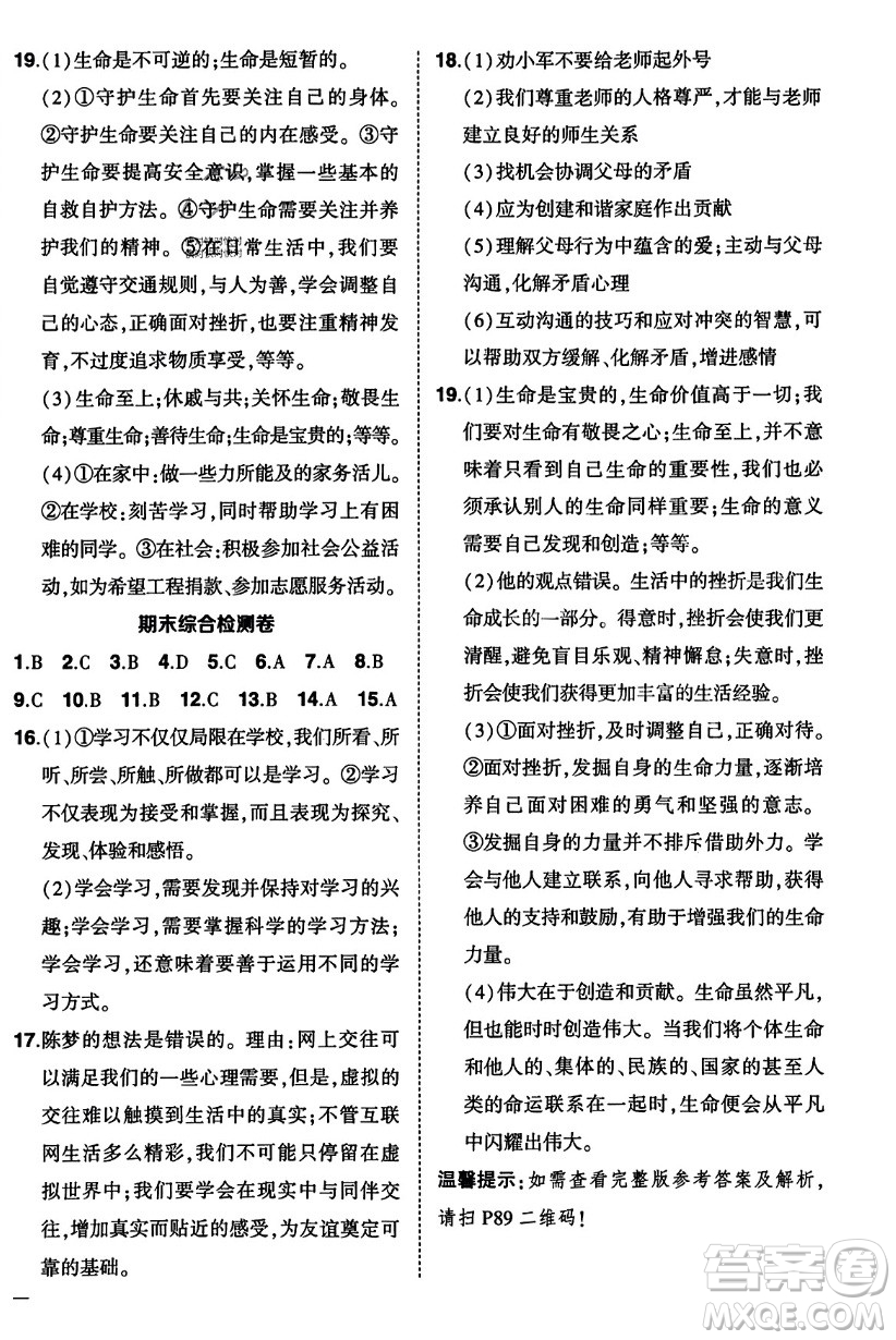 長江出版社2023年秋狀元成才路創(chuàng)優(yōu)作業(yè)七年級道德與法治上冊人教版答案