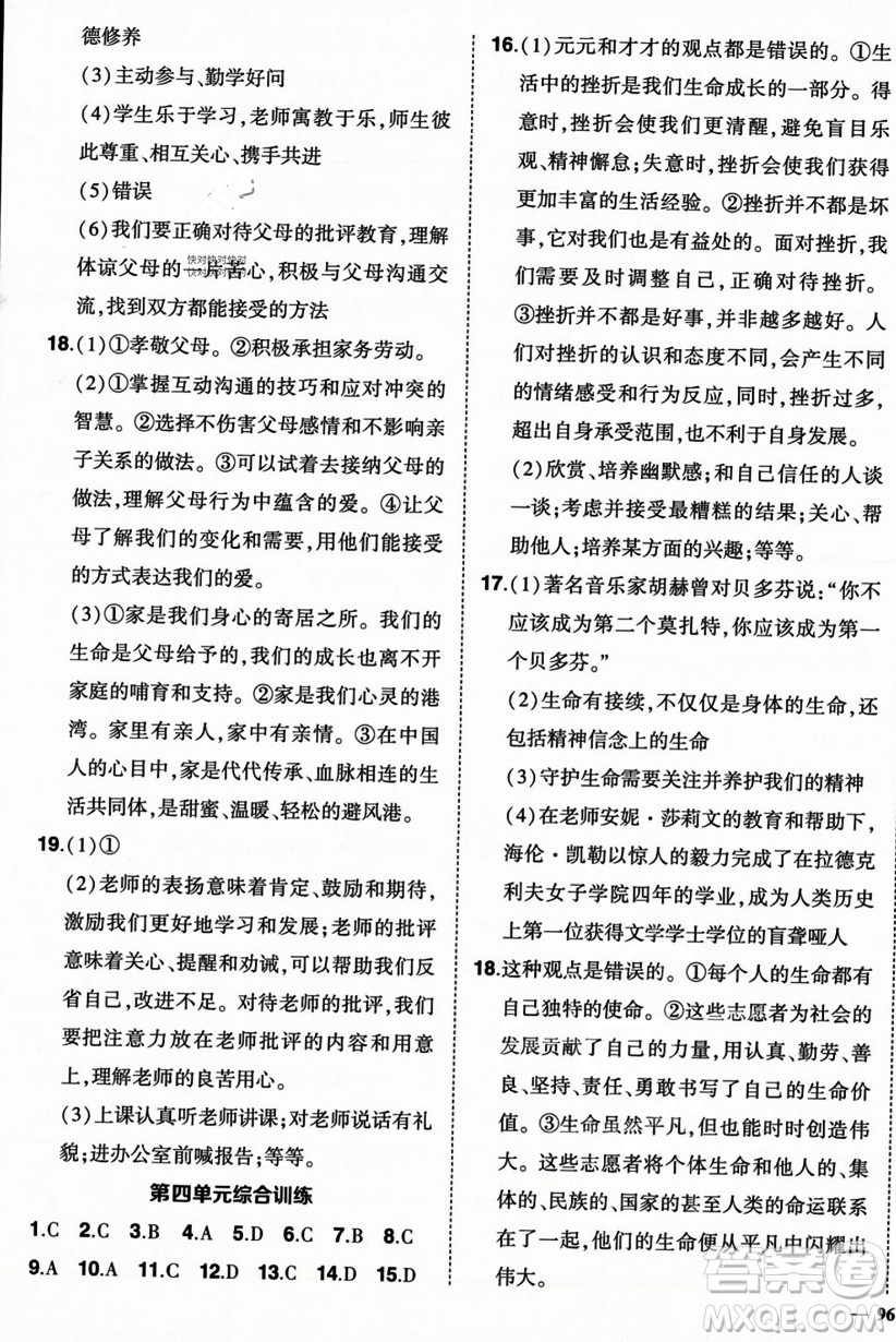 長江出版社2023年秋狀元成才路創(chuàng)優(yōu)作業(yè)七年級道德與法治上冊人教版答案