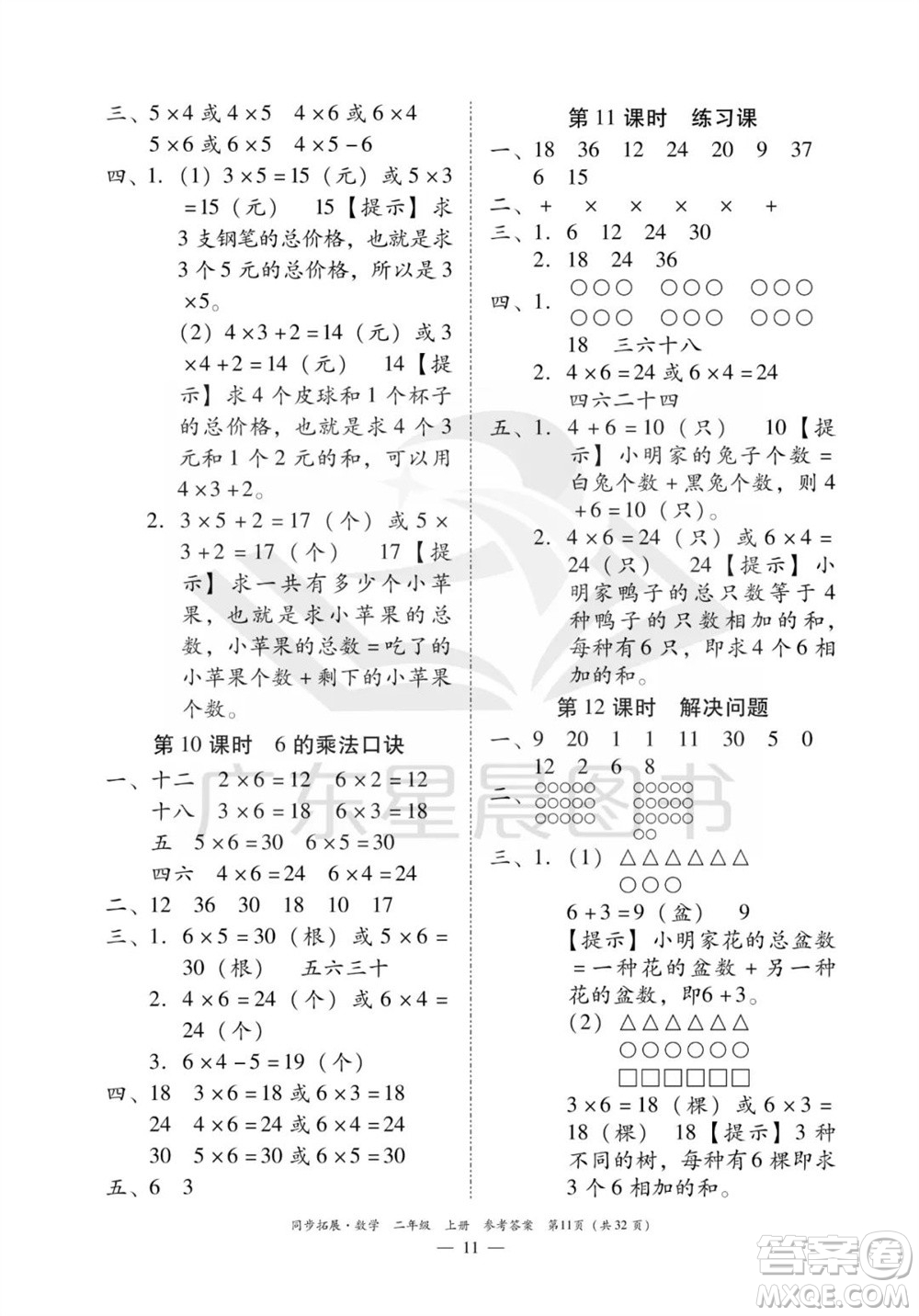 華南理工大學出版社2023年秋同步拓展二年級數(shù)學上冊人教版參考答案