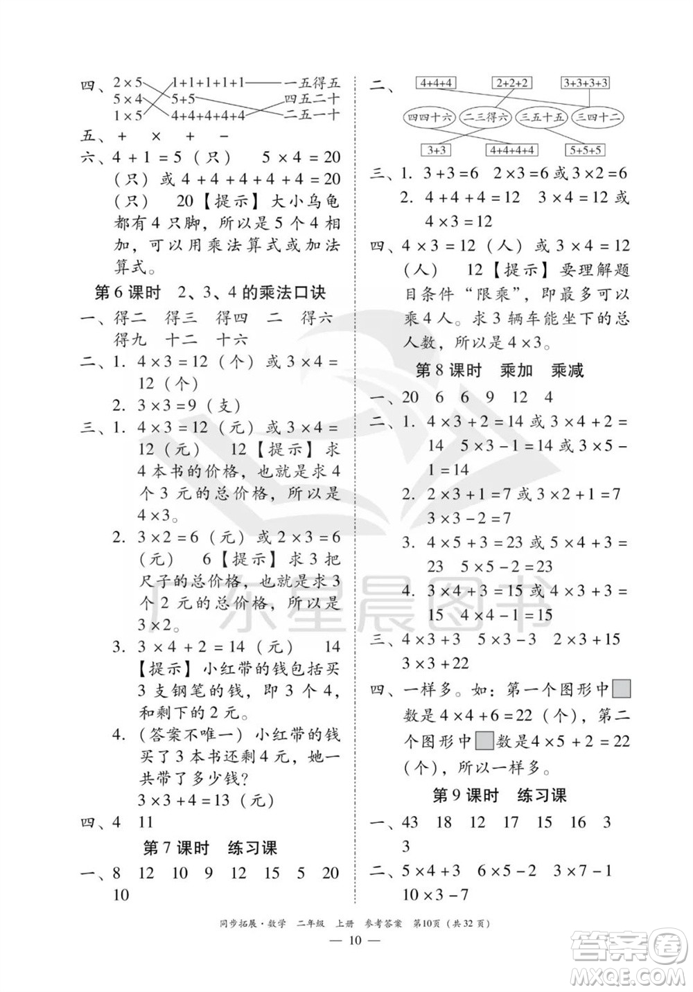 華南理工大學出版社2023年秋同步拓展二年級數(shù)學上冊人教版參考答案