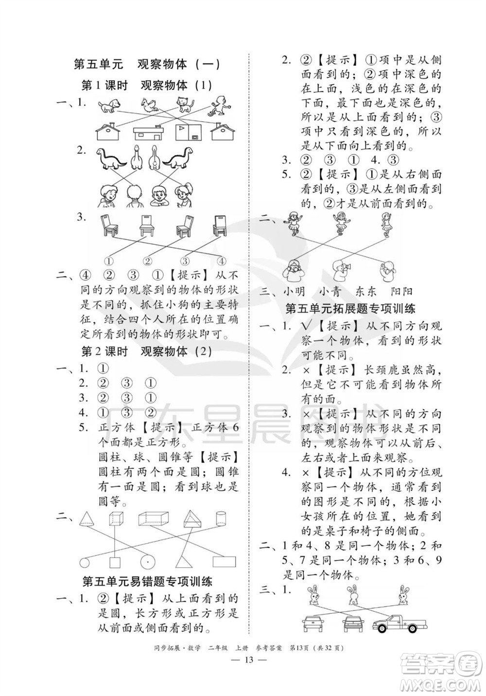 華南理工大學出版社2023年秋同步拓展二年級數(shù)學上冊人教版參考答案