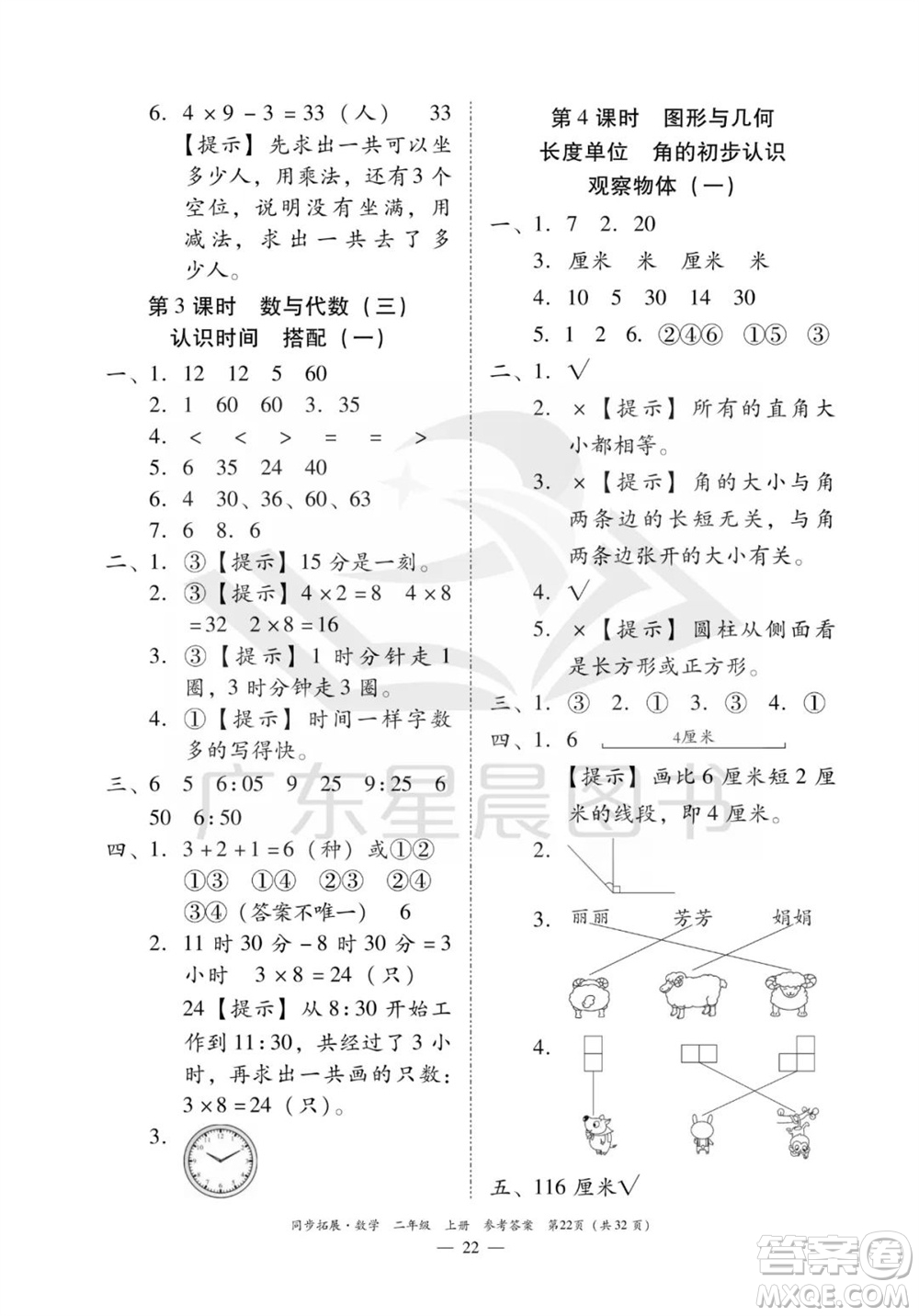 華南理工大學出版社2023年秋同步拓展二年級數(shù)學上冊人教版參考答案