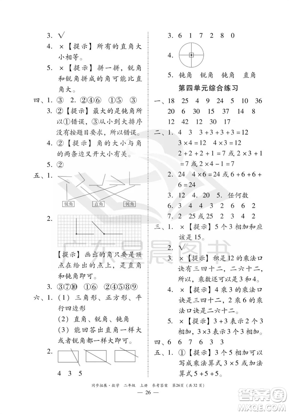 華南理工大學出版社2023年秋同步拓展二年級數(shù)學上冊人教版參考答案
