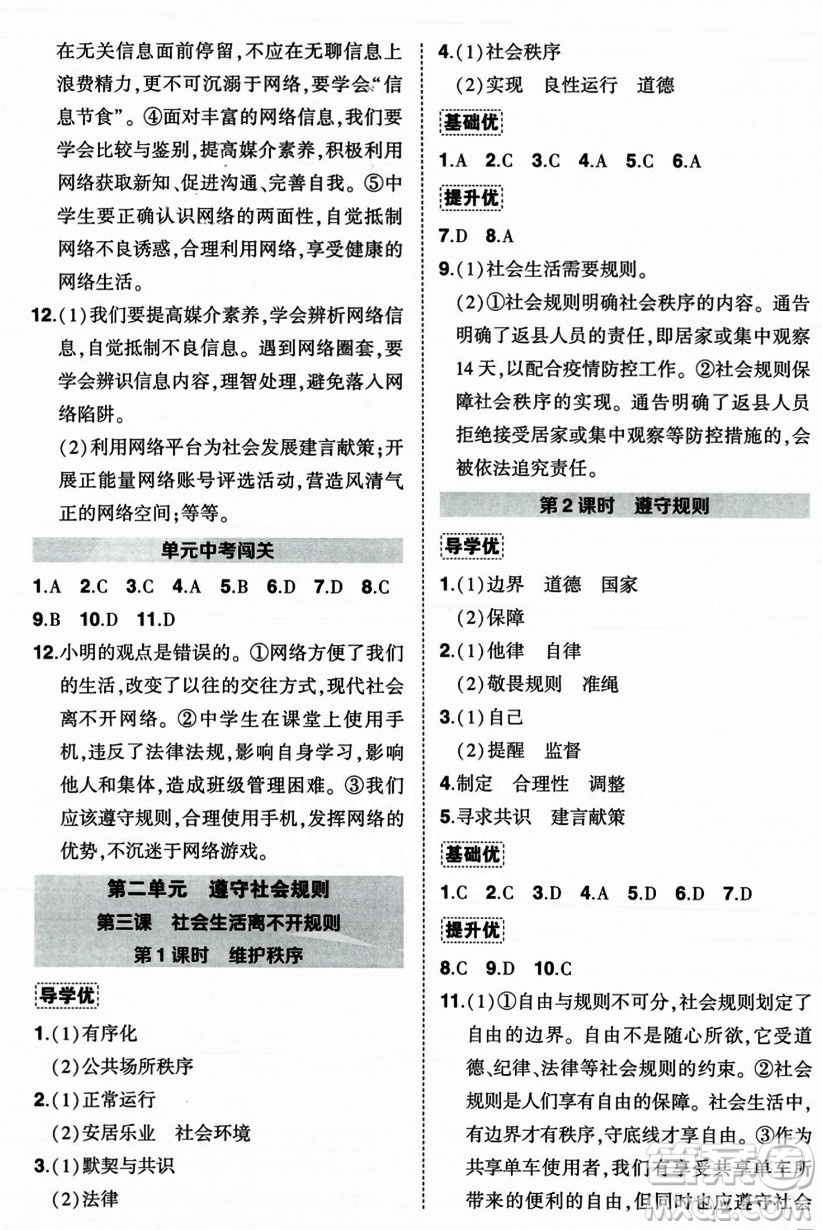 長(zhǎng)江出版社2023年秋狀元成才路創(chuàng)優(yōu)作業(yè)八年級(jí)道德與法治上冊(cè)人教版答案