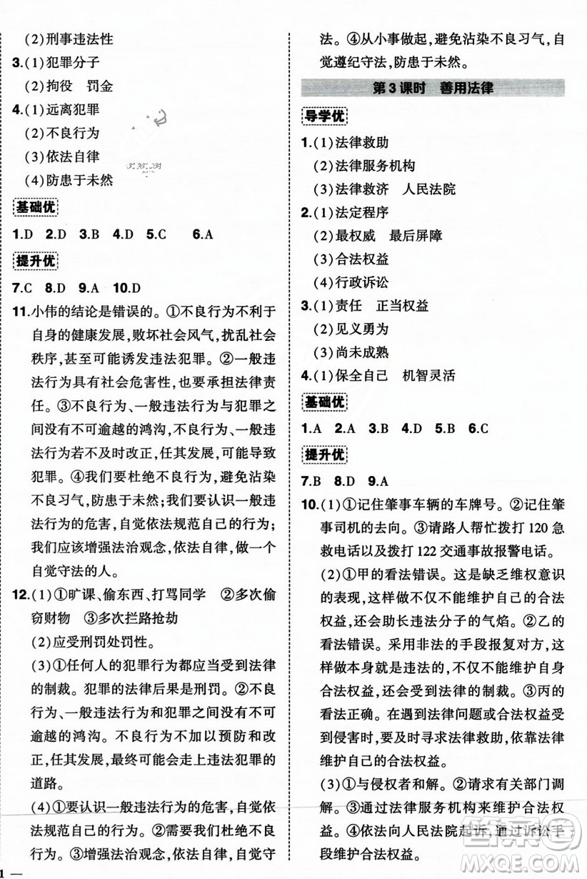 長(zhǎng)江出版社2023年秋狀元成才路創(chuàng)優(yōu)作業(yè)八年級(jí)道德與法治上冊(cè)人教版答案