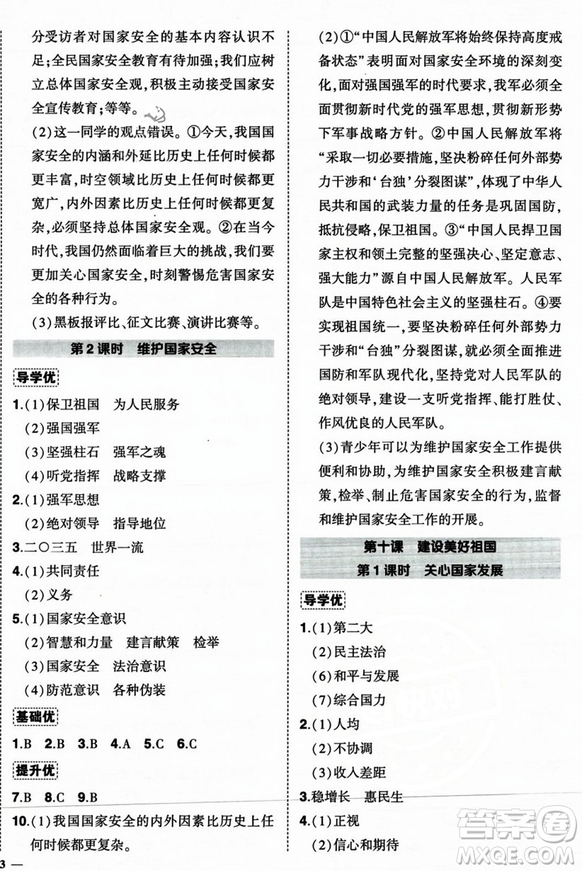 長(zhǎng)江出版社2023年秋狀元成才路創(chuàng)優(yōu)作業(yè)八年級(jí)道德與法治上冊(cè)人教版答案