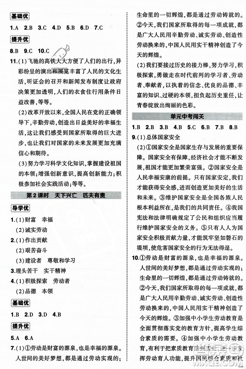 長(zhǎng)江出版社2023年秋狀元成才路創(chuàng)優(yōu)作業(yè)八年級(jí)道德與法治上冊(cè)人教版答案