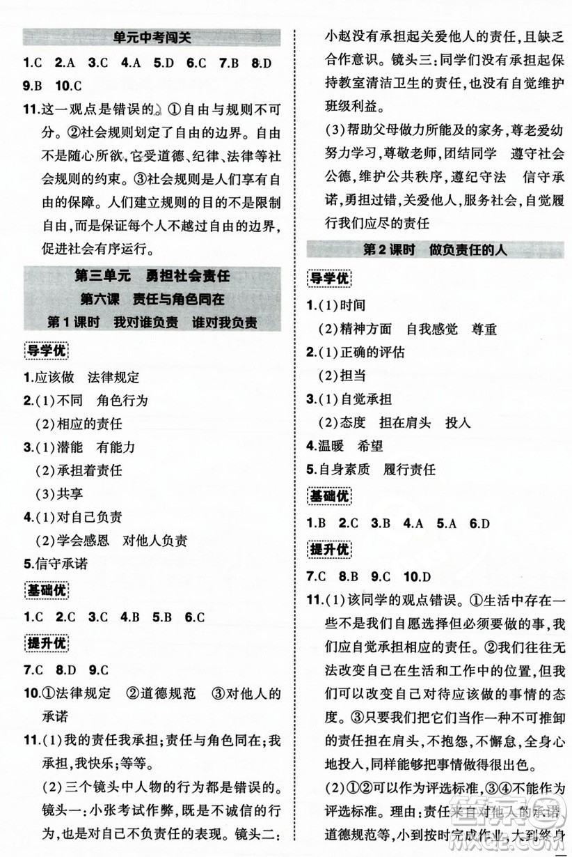 長(zhǎng)江出版社2023年秋狀元成才路創(chuàng)優(yōu)作業(yè)八年級(jí)道德與法治上冊(cè)人教版答案