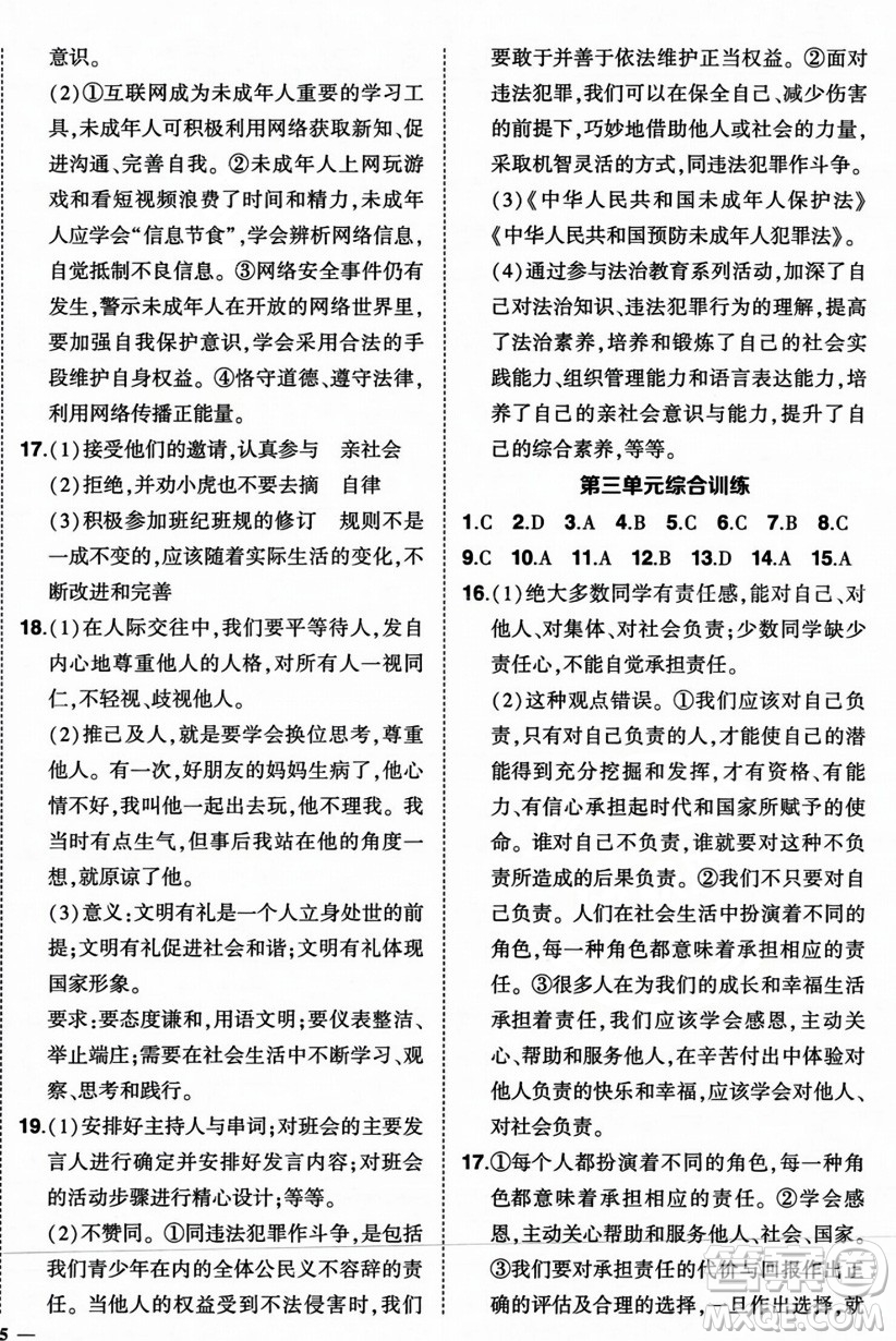 長(zhǎng)江出版社2023年秋狀元成才路創(chuàng)優(yōu)作業(yè)八年級(jí)道德與法治上冊(cè)人教版答案