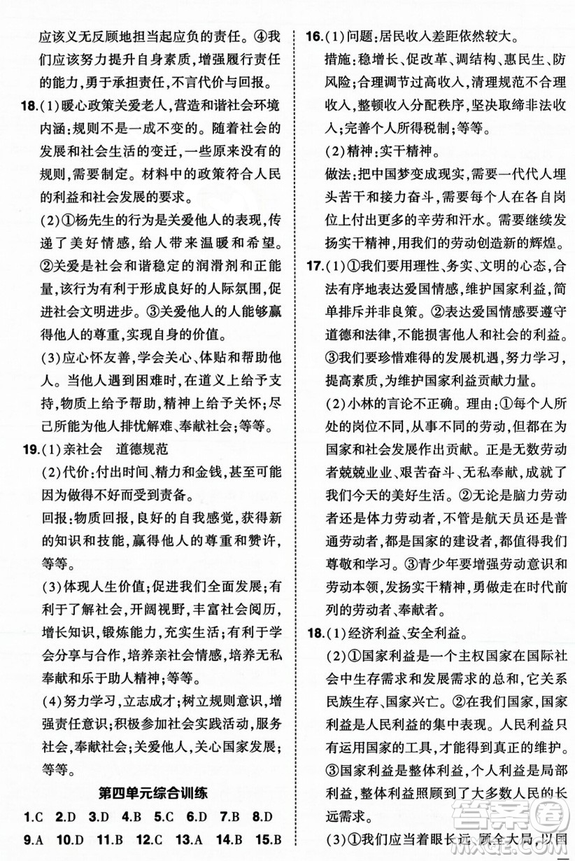 長(zhǎng)江出版社2023年秋狀元成才路創(chuàng)優(yōu)作業(yè)八年級(jí)道德與法治上冊(cè)人教版答案