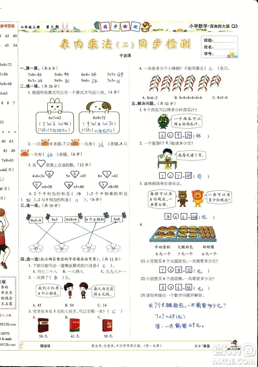 2023年秋少年智力開發(fā)報二年級數(shù)學(xué)上冊西南師大版第5-8期答案
