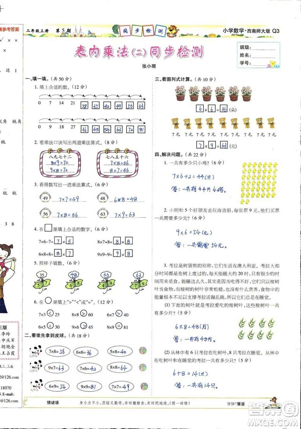 2023年秋少年智力開發(fā)報二年級數(shù)學(xué)上冊西南師大版第5-8期答案