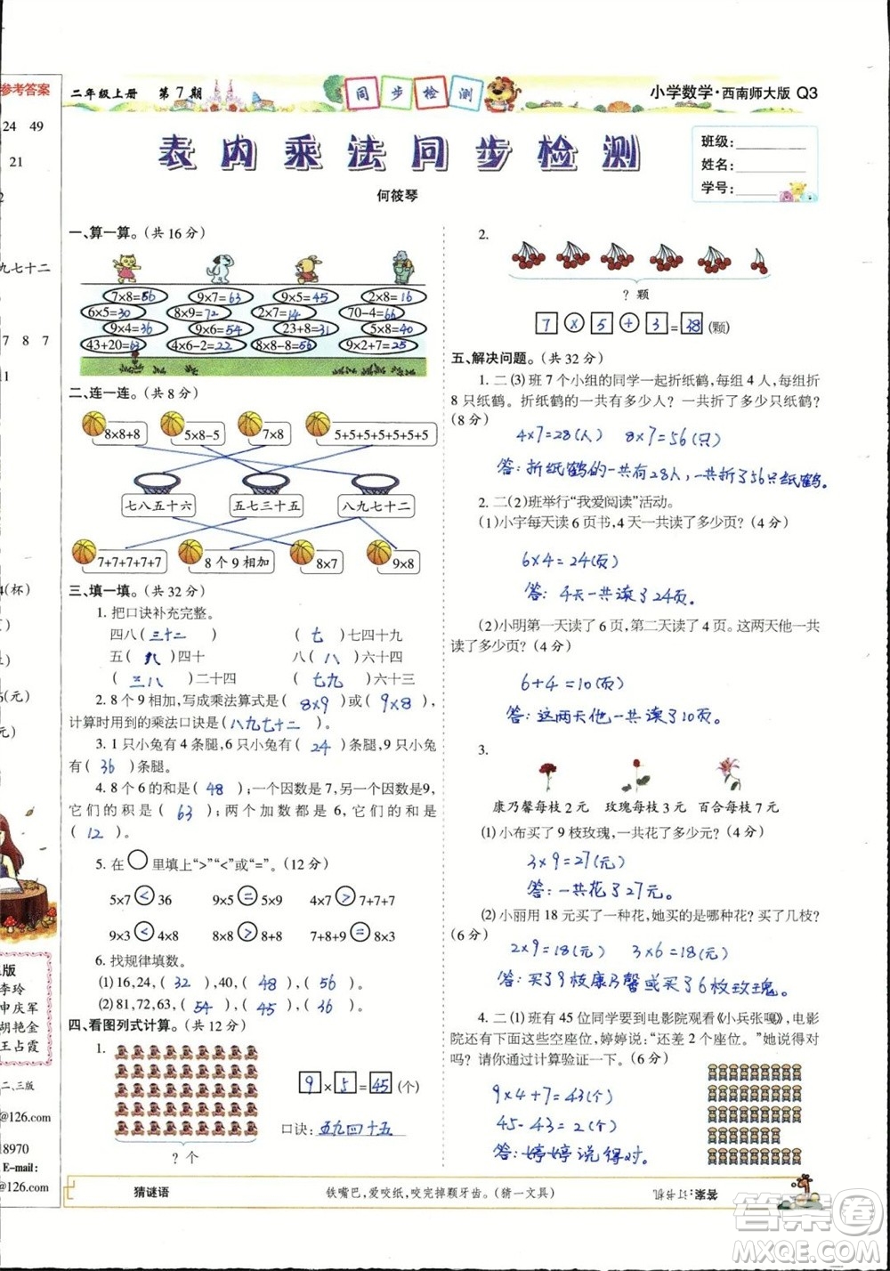 2023年秋少年智力開發(fā)報二年級數(shù)學(xué)上冊西南師大版第5-8期答案