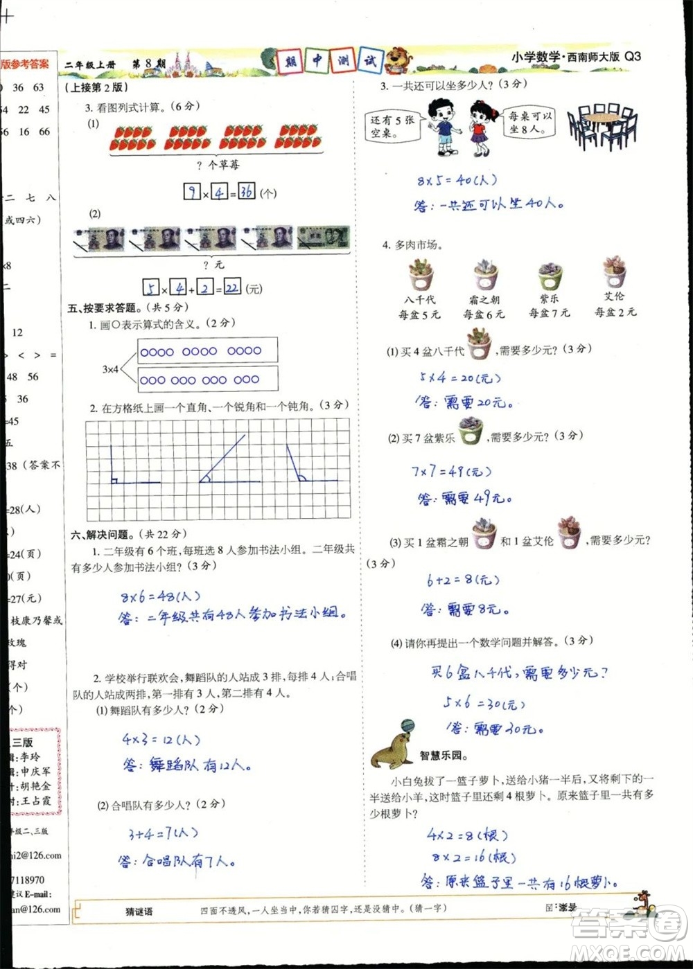 2023年秋少年智力開發(fā)報二年級數(shù)學(xué)上冊西南師大版第5-8期答案