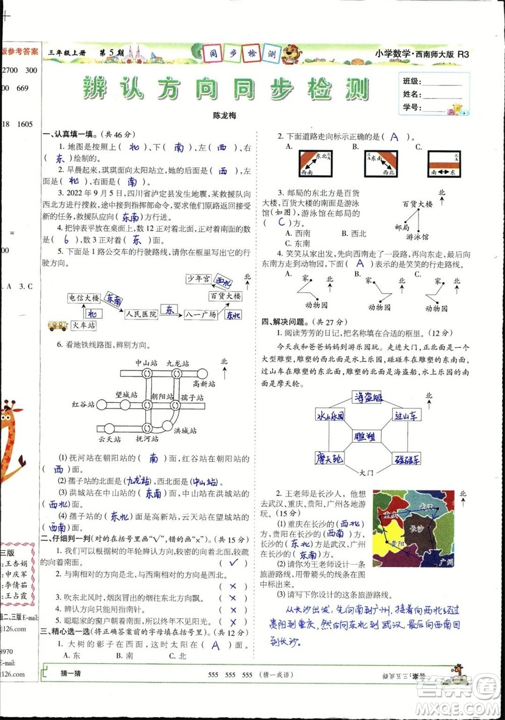2023年秋少年智力開發(fā)報三年級數(shù)學(xué)上冊西南師大版第5-8期答案