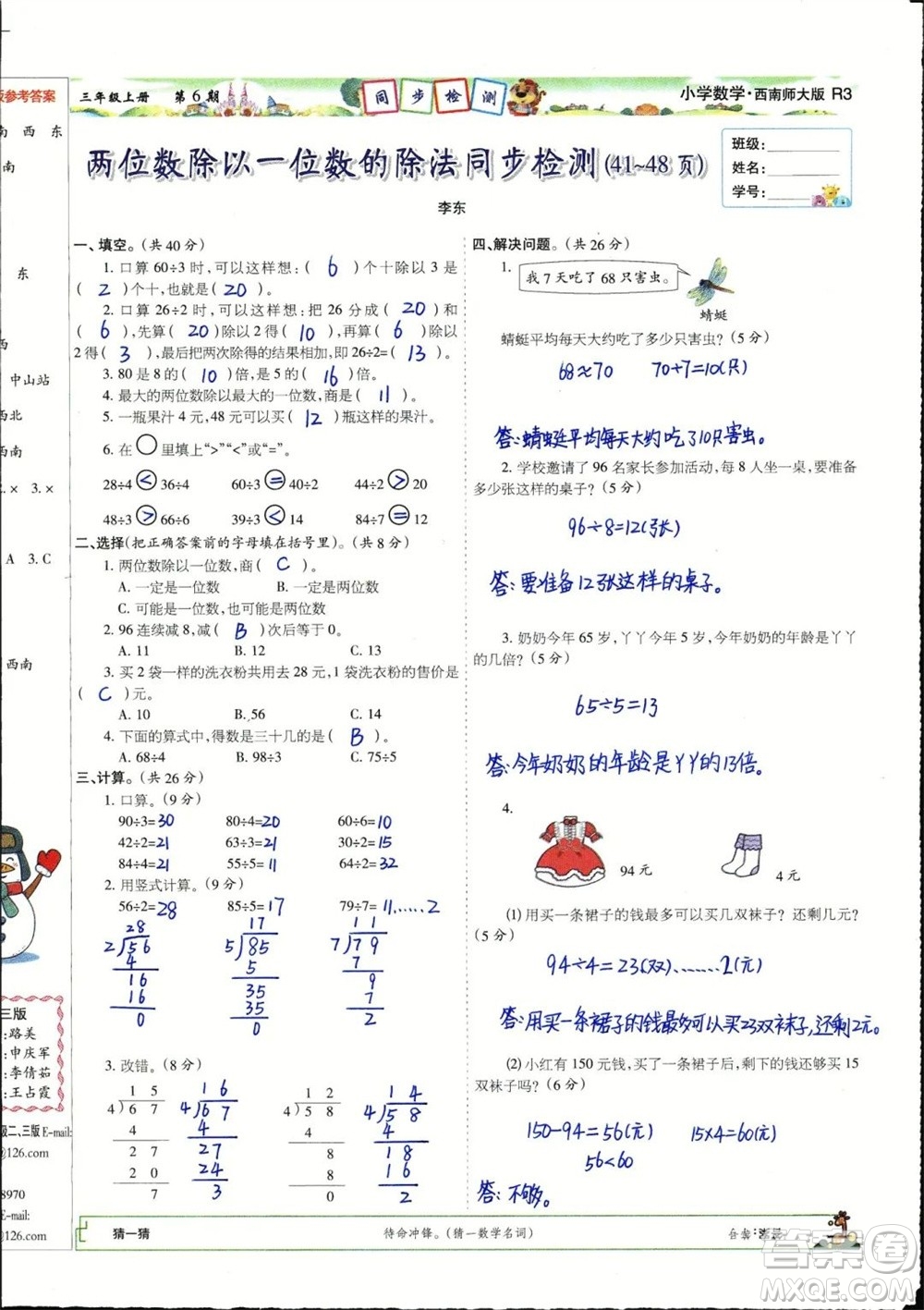 2023年秋少年智力開發(fā)報三年級數(shù)學(xué)上冊西南師大版第5-8期答案