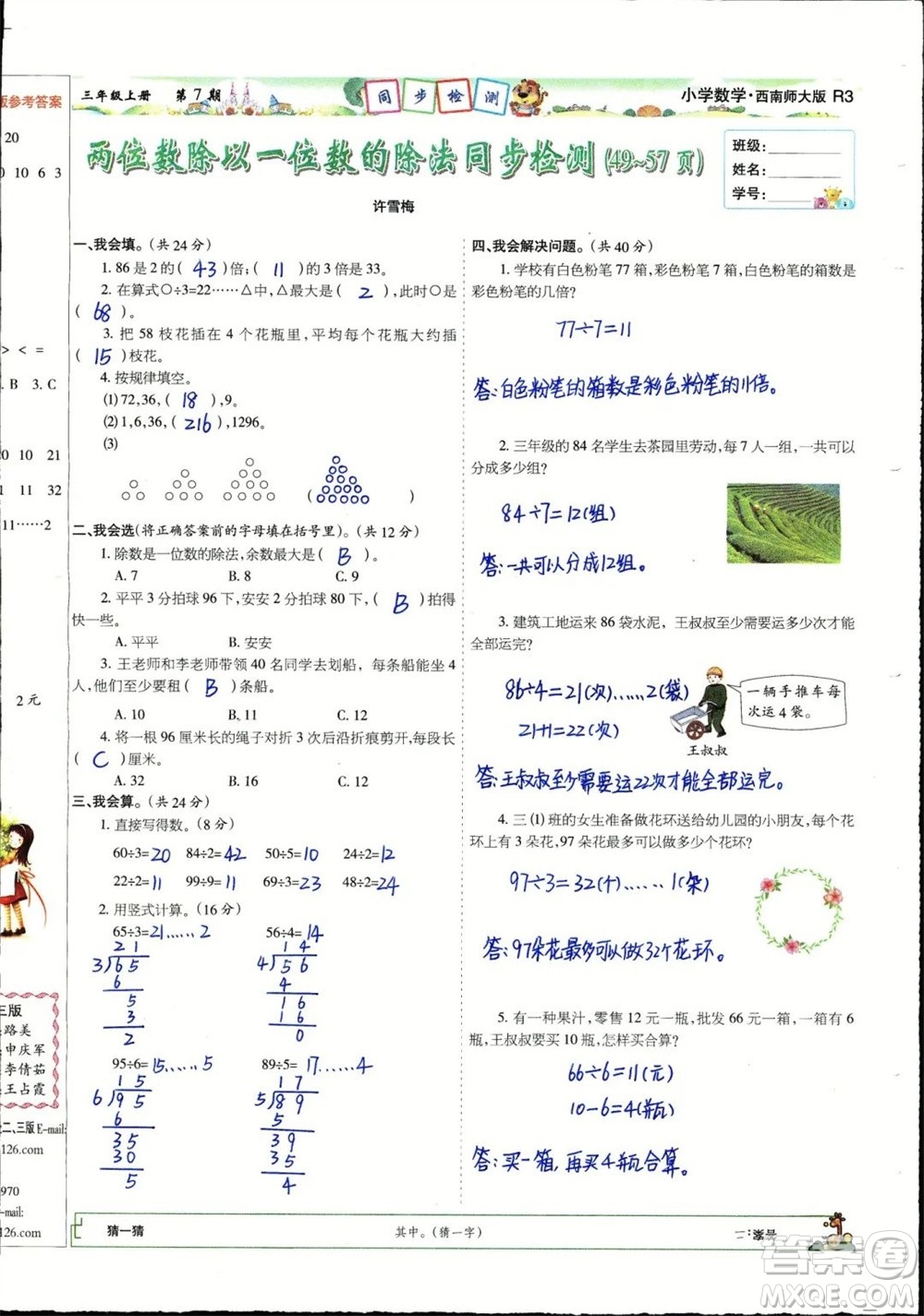 2023年秋少年智力開發(fā)報三年級數(shù)學(xué)上冊西南師大版第5-8期答案