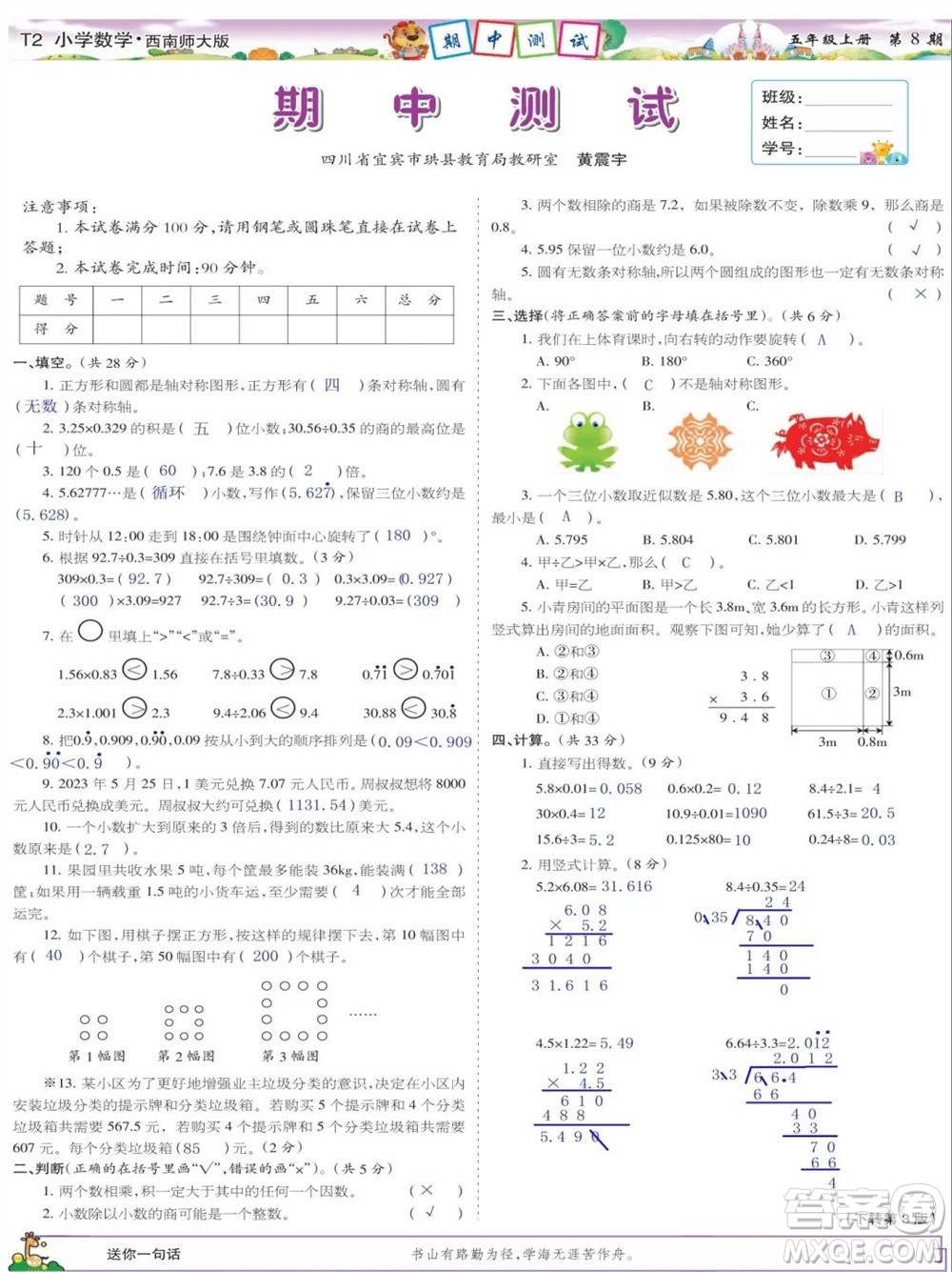 2023年秋少年智力開發(fā)報(bào)五年級數(shù)學(xué)上冊西南師大版第5-8期答案
