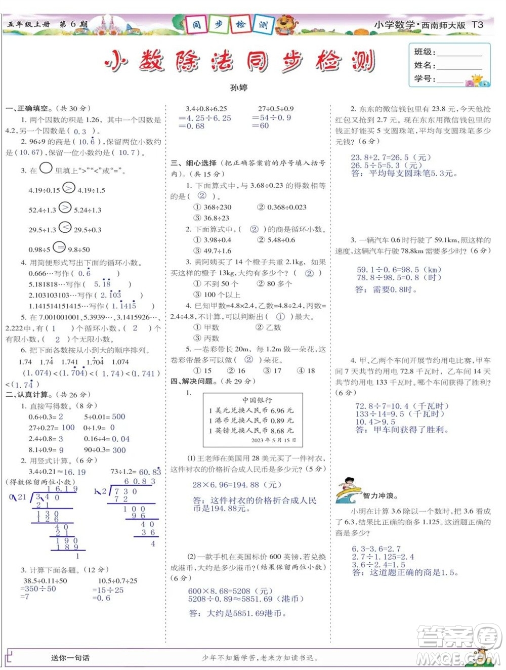 2023年秋少年智力開發(fā)報(bào)五年級數(shù)學(xué)上冊西南師大版第5-8期答案