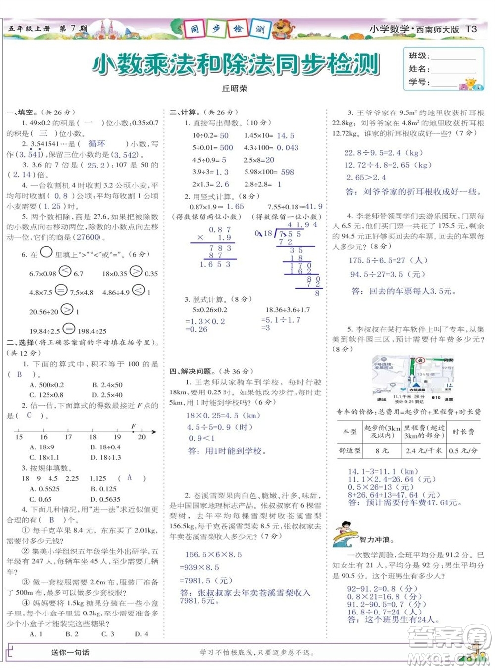 2023年秋少年智力開發(fā)報(bào)五年級數(shù)學(xué)上冊西南師大版第5-8期答案