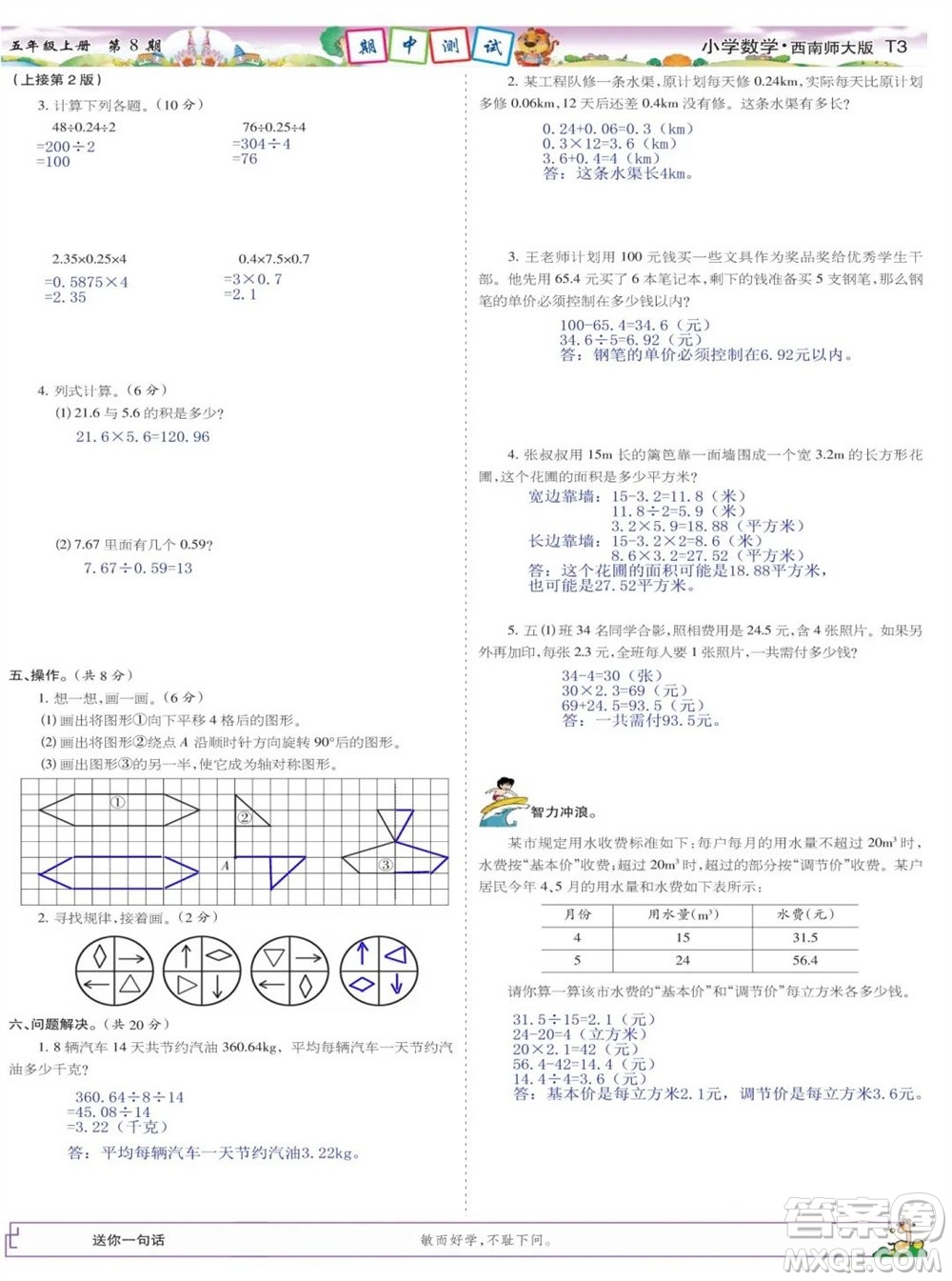 2023年秋少年智力開發(fā)報(bào)五年級數(shù)學(xué)上冊西南師大版第5-8期答案