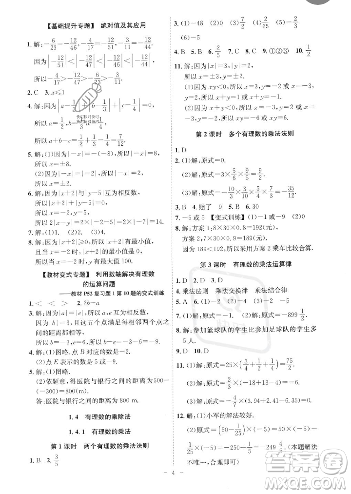 安徽師范大學(xué)出版社2023年秋課時A計劃七年級數(shù)學(xué)上冊人教版安徽專版答案