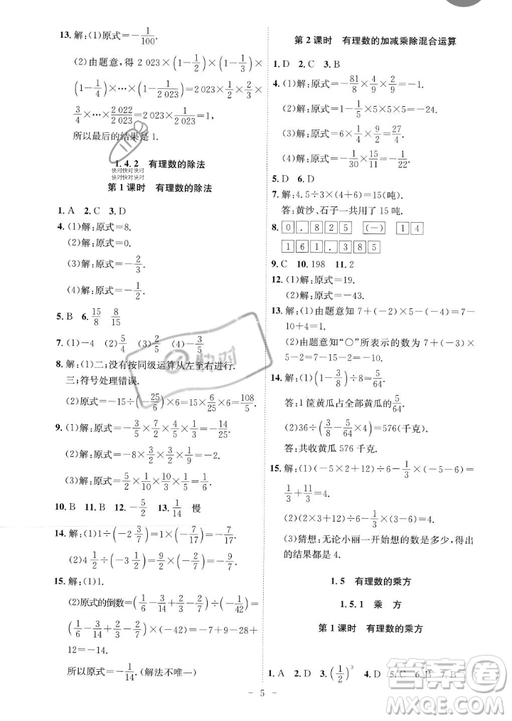 安徽師范大學(xué)出版社2023年秋課時A計劃七年級數(shù)學(xué)上冊人教版安徽專版答案
