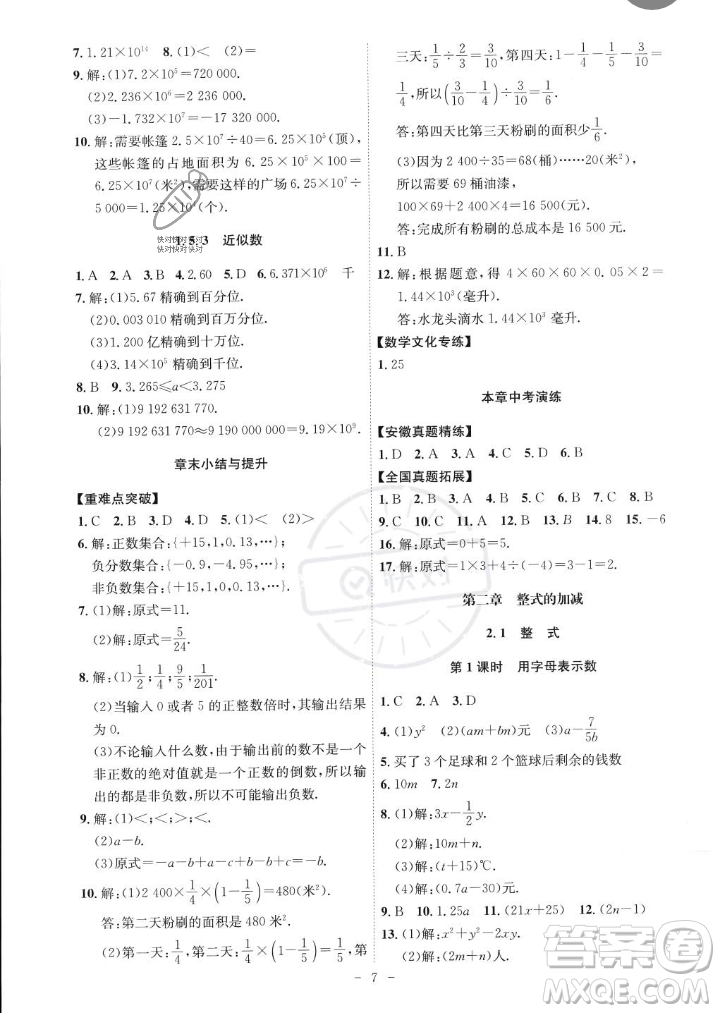 安徽師范大學(xué)出版社2023年秋課時A計劃七年級數(shù)學(xué)上冊人教版安徽專版答案