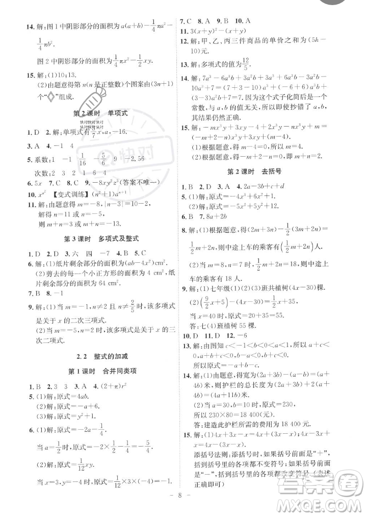 安徽師范大學(xué)出版社2023年秋課時A計劃七年級數(shù)學(xué)上冊人教版安徽專版答案