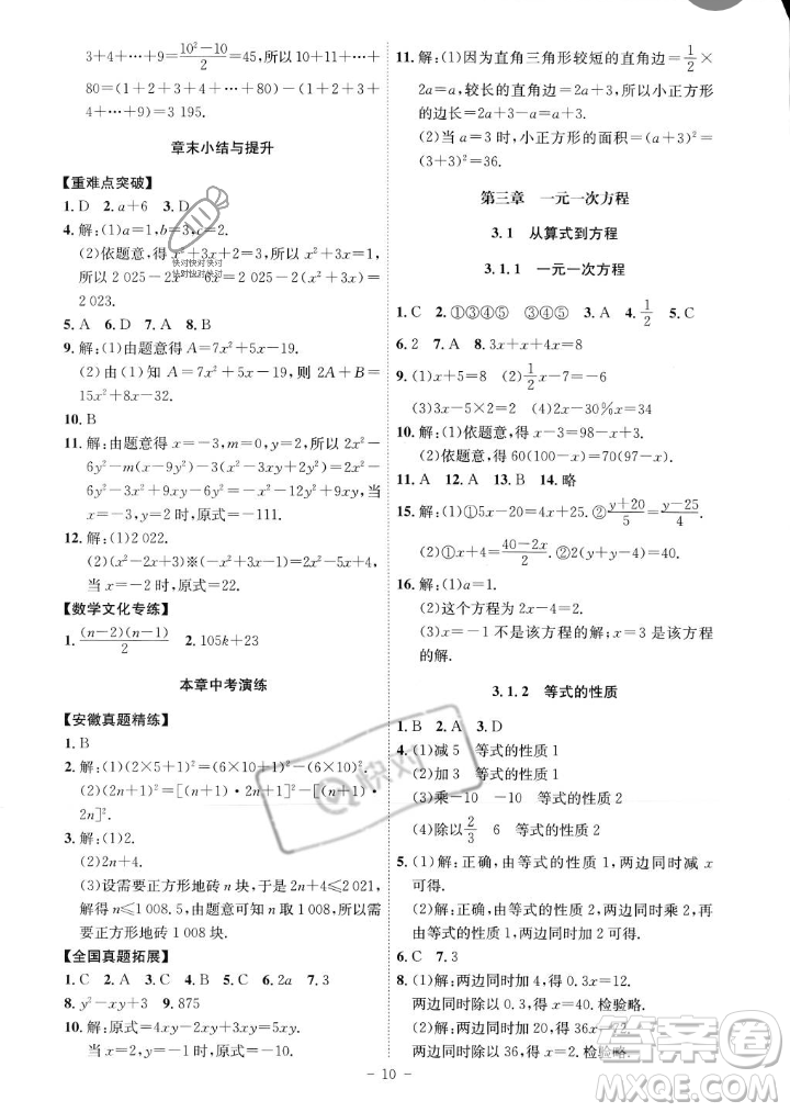 安徽師范大學(xué)出版社2023年秋課時A計劃七年級數(shù)學(xué)上冊人教版安徽專版答案