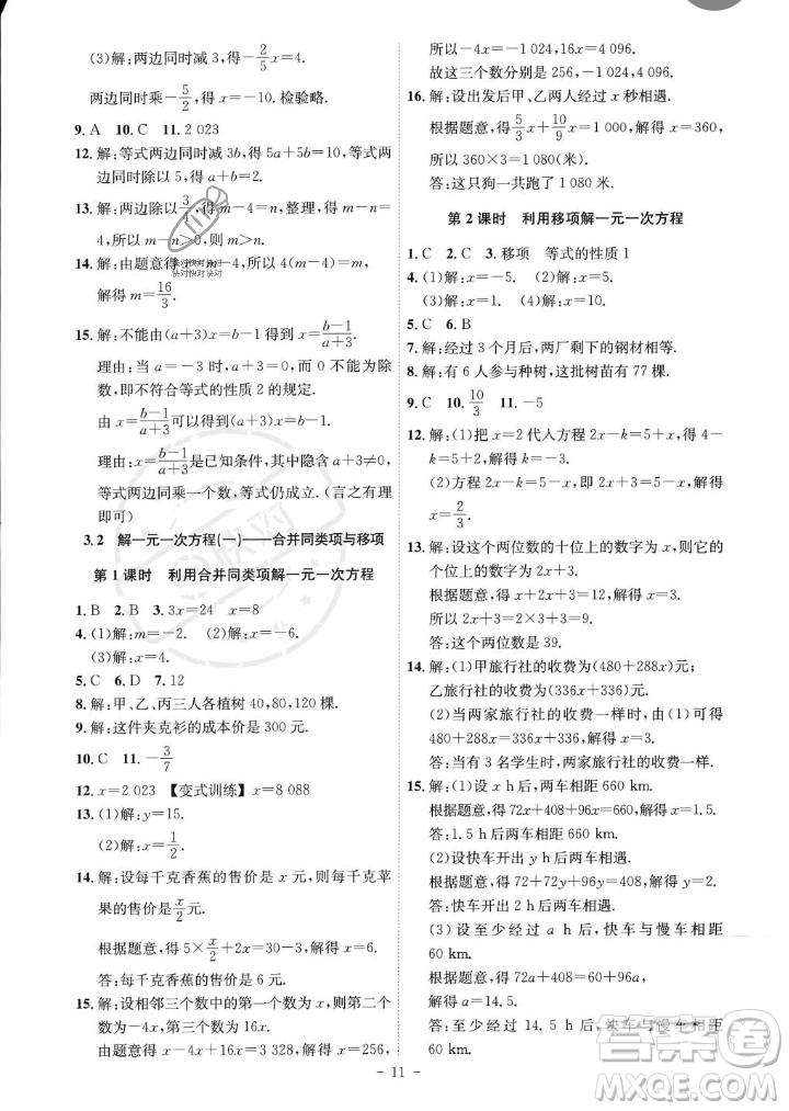 安徽師范大學(xué)出版社2023年秋課時A計劃七年級數(shù)學(xué)上冊人教版安徽專版答案