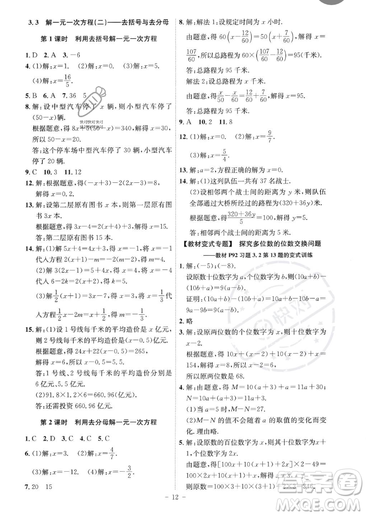 安徽師范大學(xué)出版社2023年秋課時A計劃七年級數(shù)學(xué)上冊人教版安徽專版答案