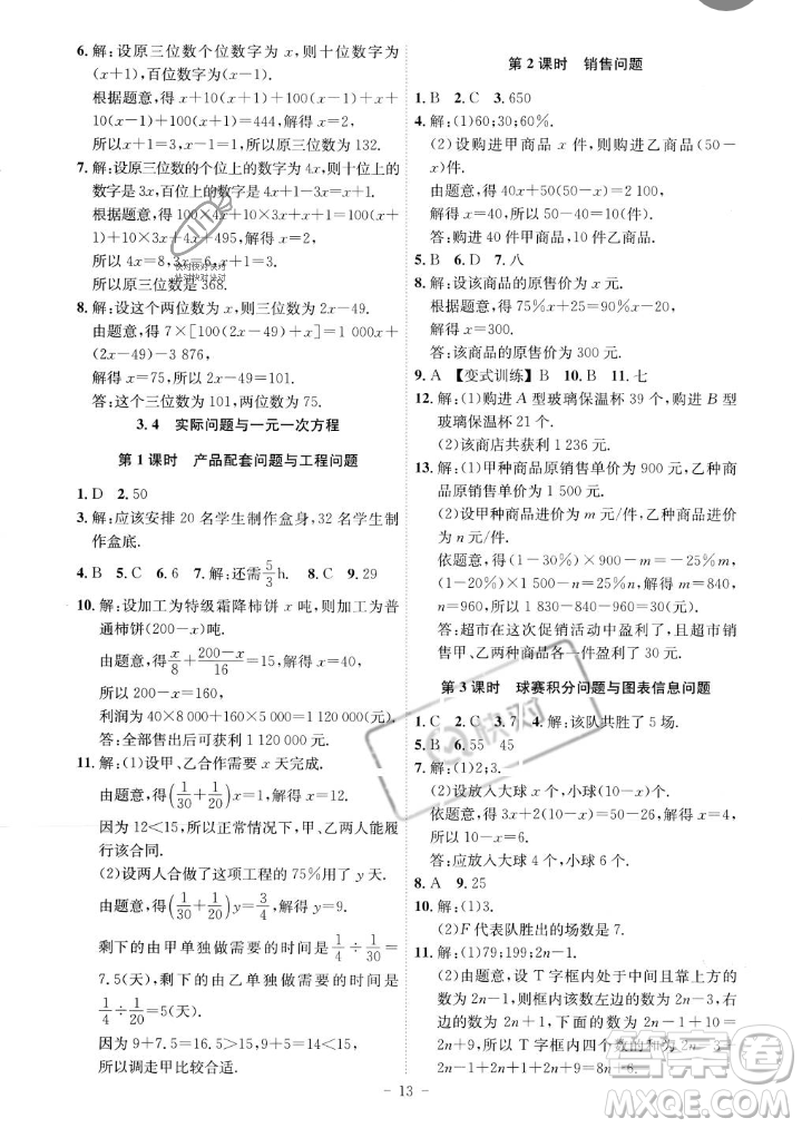 安徽師范大學(xué)出版社2023年秋課時A計劃七年級數(shù)學(xué)上冊人教版安徽專版答案